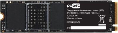 ���������� SSD PC Pet PCIe 3.0 x4 4TB PCPS004T3 M.2 2280 OEM