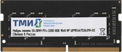 ������ 8GB 3200MHz ��� ����.467526.019-02 OEM PC4-25600 SO-DIMM 260-pin 1.2� single rank OEM