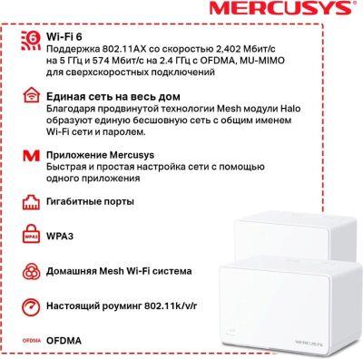��������� Mesh ������ Mercusys Halo H80X(3-pack) AX3000 10/100/1000BASE-TX ����� (����.:3��)