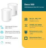 ��������� Mesh ������ TP-Link DECO X50(2-PACK) AX3000 10/100/1000BASE-TX ����� (����.:2��)